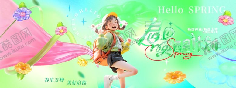 编号：77531204010526476122【酷图网】源文件下载-春天春季春日唤醒计划3D风营销