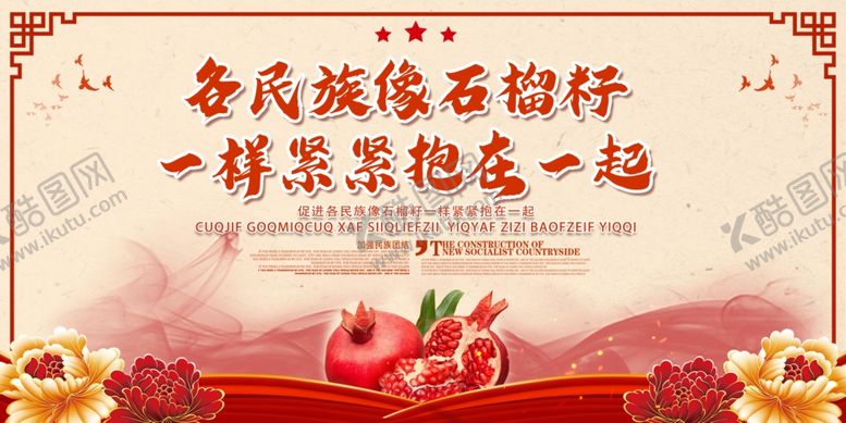 编号：47740310161027282632【酷图网】源文件下载-民族团结