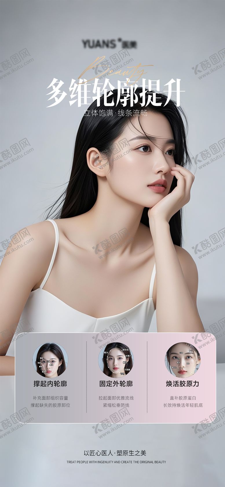编号：57070402171717175432【酷图网】源文件下载-轮廓提升科普
