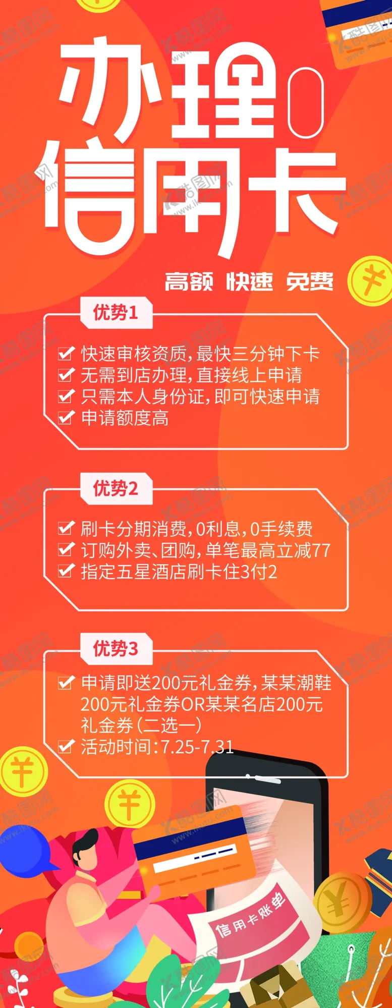 编号：93345404290304578568【酷图网】源文件下载-办理信用卡