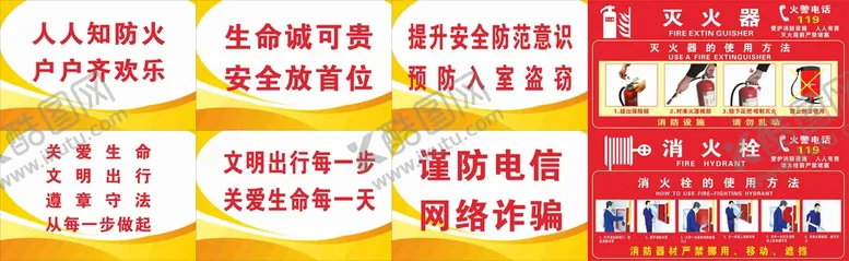 编号：03519210080518446547【酷图网】源文件下载-安全标语
