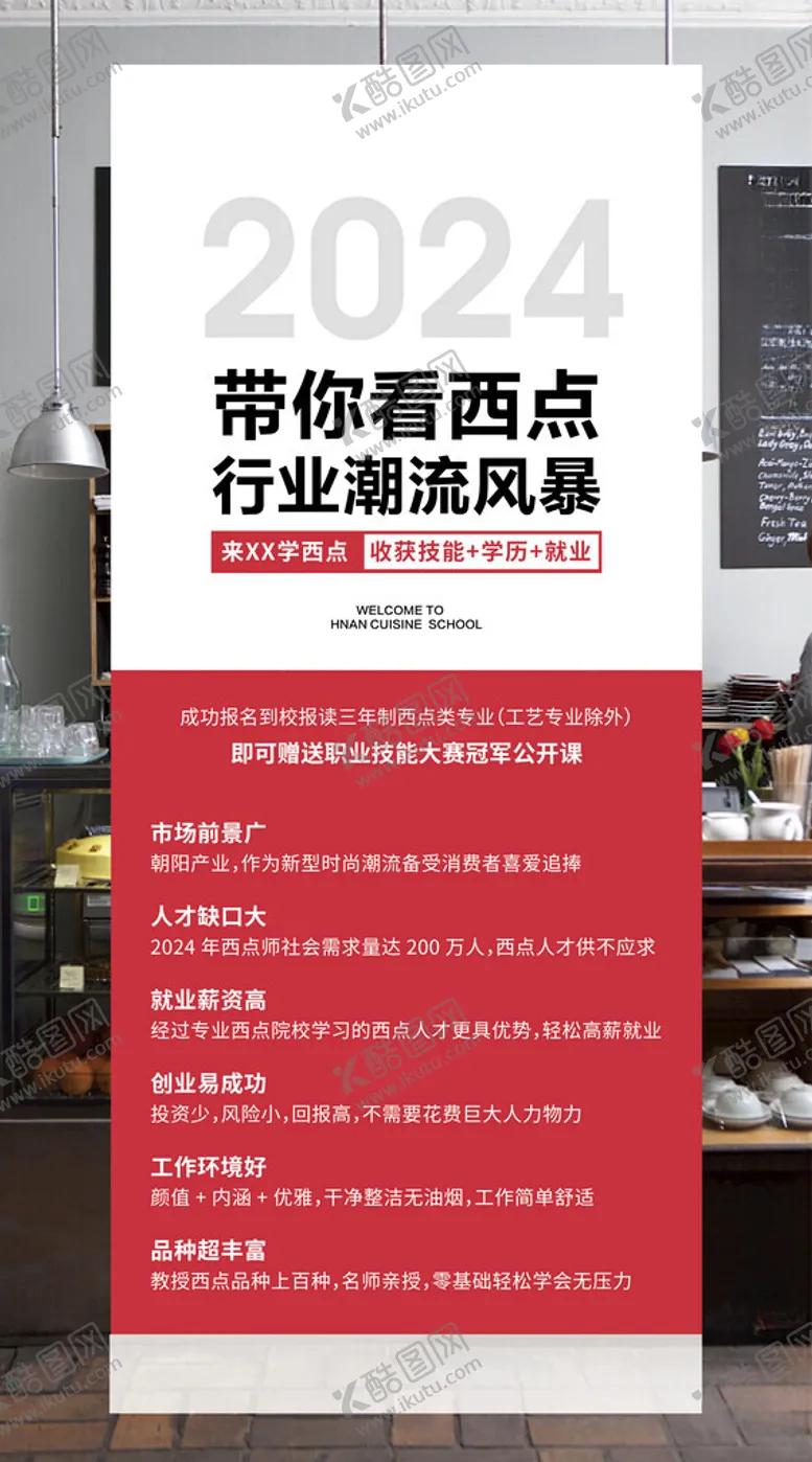 编号：76639202231742507294【酷图网】源文件下载-西点行业海报
