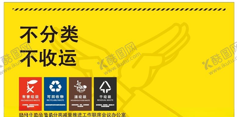 编号：25712209180020467566【酷图网】源文件下载-垃圾分类