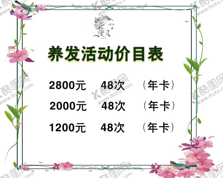 编号：44648401260210197410【酷图网】源文件下载-美发活动卡