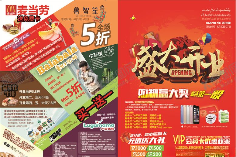 编号：29512205062333356224【酷图网】源文件下载-超市海报DM单