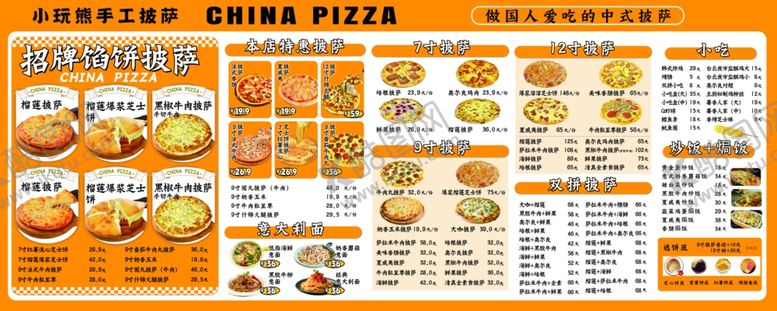 编号：50198904012016336175【酷图网】源文件下载-披萨菜单海报