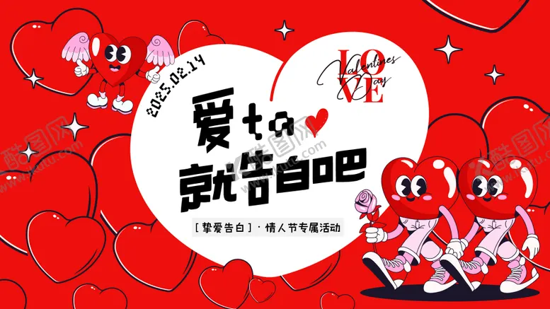 编号：50240602132309581296【酷图网】源文件下载-红色情人节活动背景板主画面