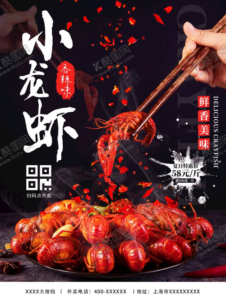 编号：89572309112238206948【酷图网】源文件下载-小龙虾海报餐饮宣传单餐饮展板
