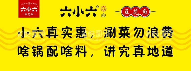 编号：16240809290311358475【酷图网】源文件下载-六小六