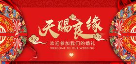 喜结良缘婚礼展板