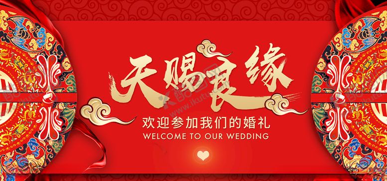 编号：70524807131049351608【酷图网】源文件下载-喜结良缘婚礼展板