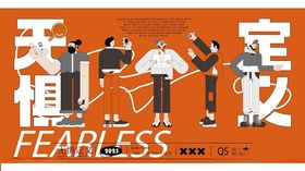 无畏伙伴共赴挑战