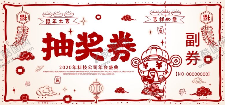 编号：22131109102055396912【酷图网】源文件下载-年会抽奖券