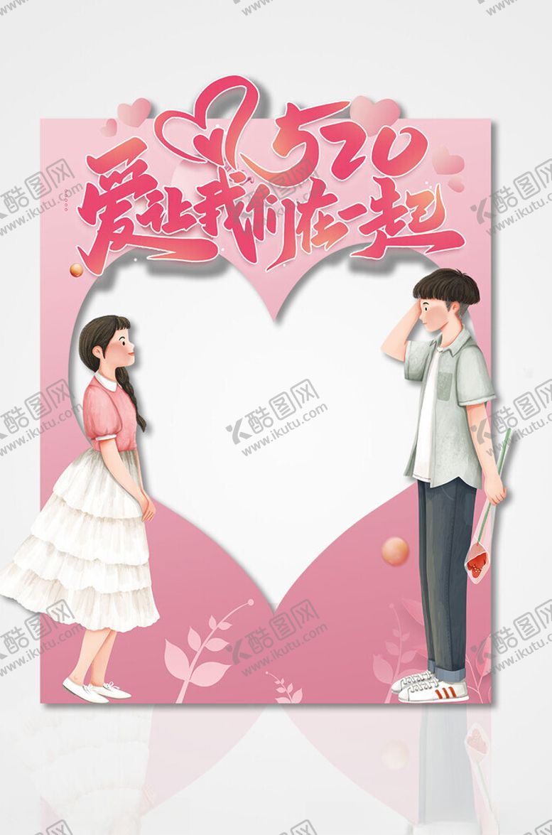 编号：26456901142340317709【酷图网】源文件下载-520美陈布置