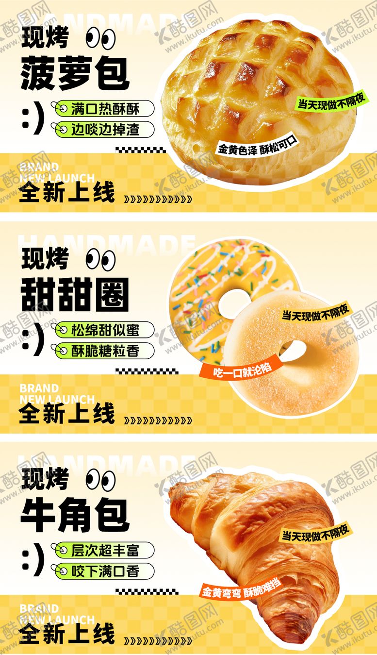 编号：66463107130252385096【酷图网】源文件下载-面包海报