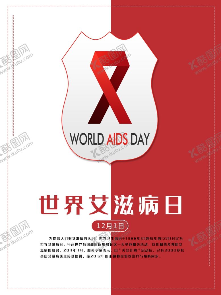 编号：82572310190106522099【酷图网】源文件下载-世界艾滋病日