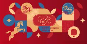 2026喜庆装饰图案