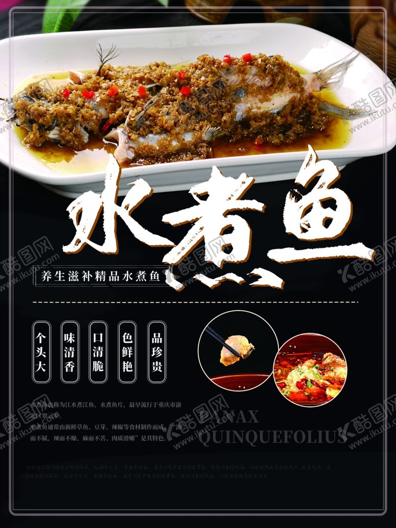 编号：54678310161233246182【酷图网】源文件下载-水煮鱼