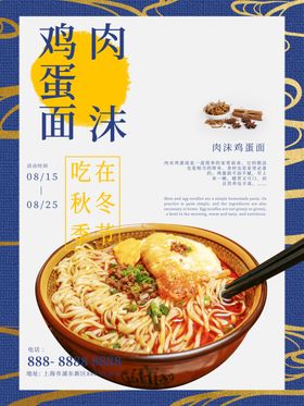 面馆海报