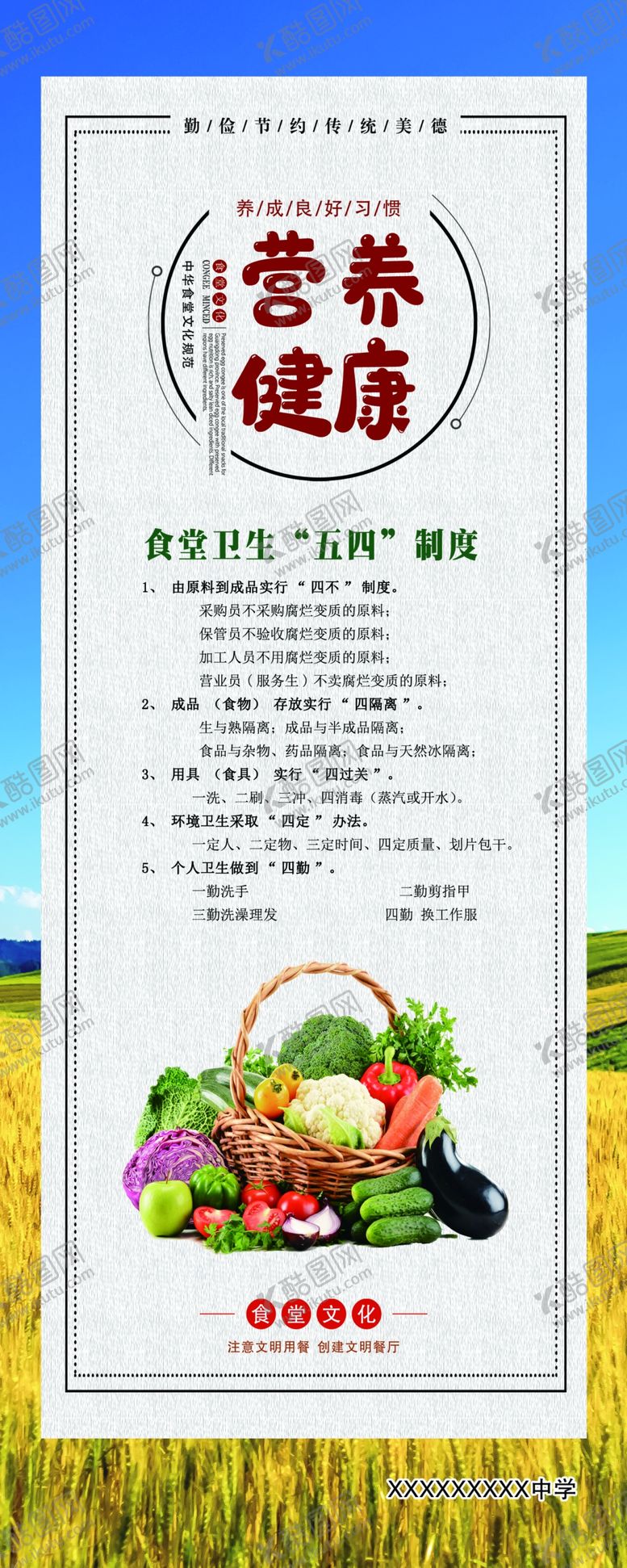 编号：80156104031748573737【酷图网】源文件下载-营养健康