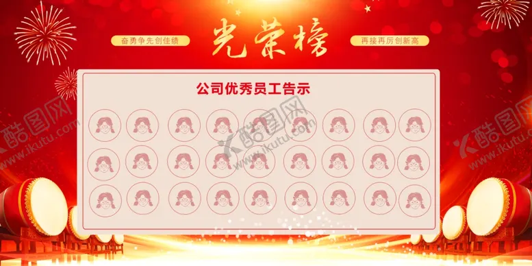 编号：12204212140333033386【酷图网】源文件下载-光荣榜