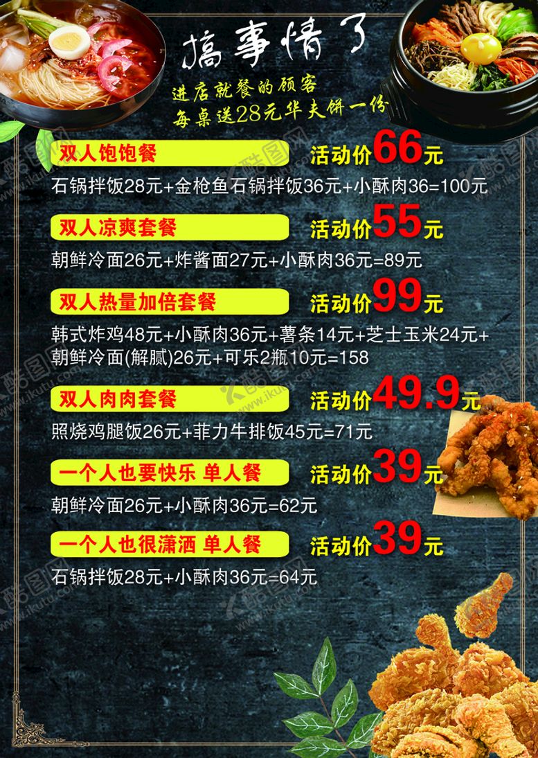 编号：41872410261347436311【酷图网】源文件下载-美食