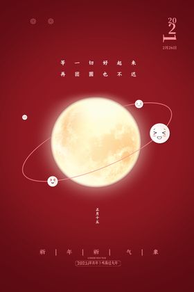 元宵节佳灯会欢度