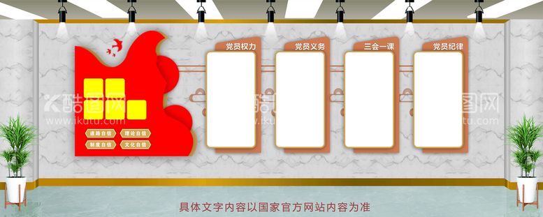 编号：35816010010356392894【酷图网】源文件下载-党建文化墙