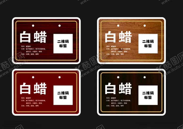 编号：67837202011744079800【酷图网】源文件下载-树名牌标签温馨提示