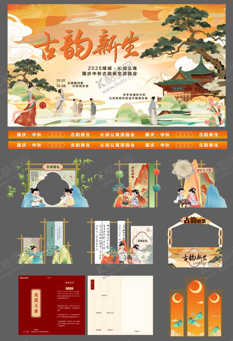 编号：39576509290040272742【酷图网】源文件下载-活动物料