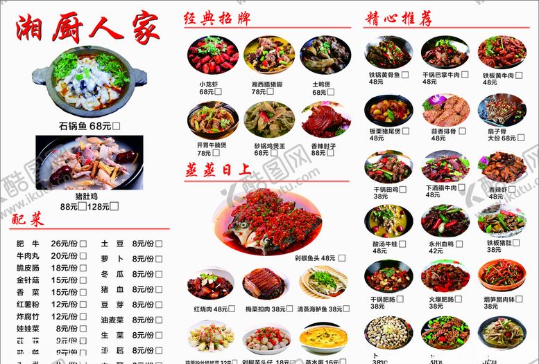 编号：70196105071310226185【酷图网】源文件下载-菜单
