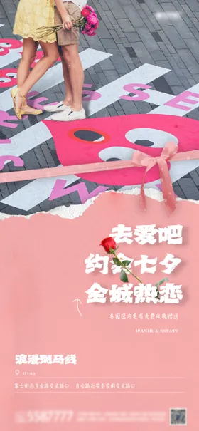 七夕活动海报房地产中国传统节日情人节