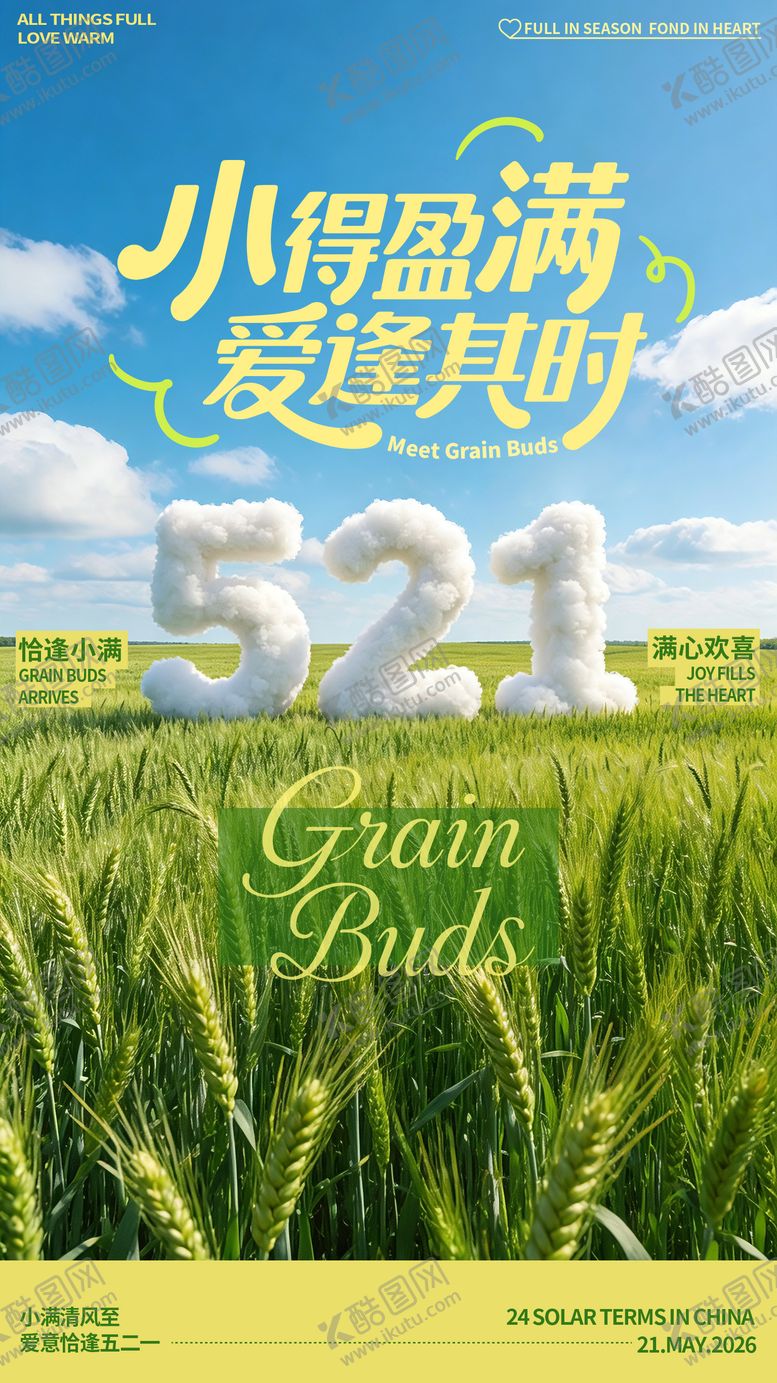 编号：28589605222333493899【酷图网】源文件下载-小满节气海报商场地产刷屏稿