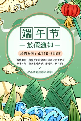 绿黄色中式端午节放假宣传海报