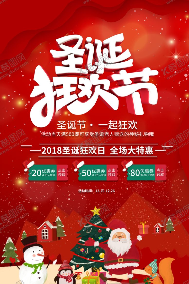 编号：75724510141620147624【酷图网】源文件下载-圣诞节