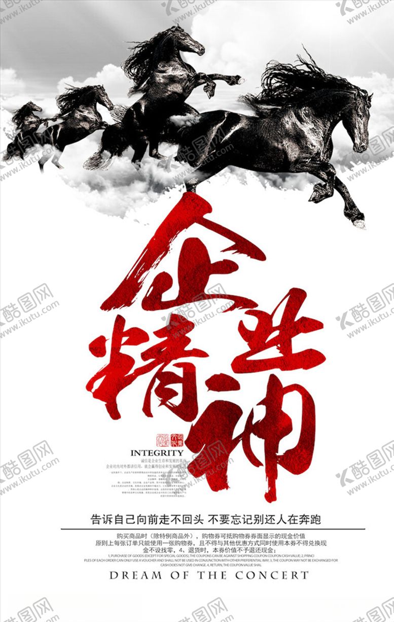 编号：13015003151842112527【酷图网】源文件下载-企业文化海报