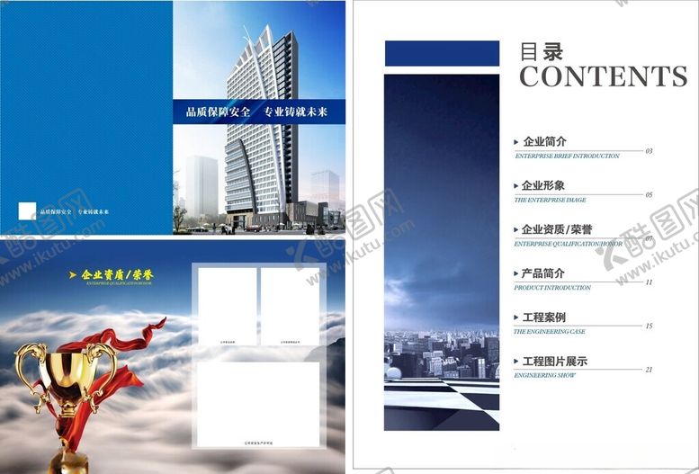 编号：17115801290600223470【酷图网】源文件下载-企业画册