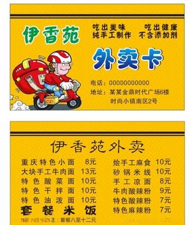 餐厅名片外卖卡