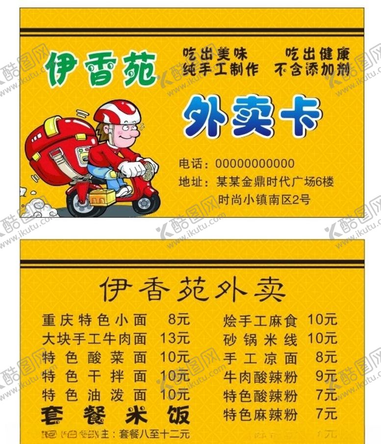 编号：79448507070628192342【酷图网】源文件下载-外卖名片送货名片外卖卡