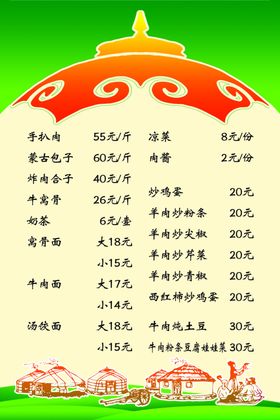 蒙餐菜单菜单