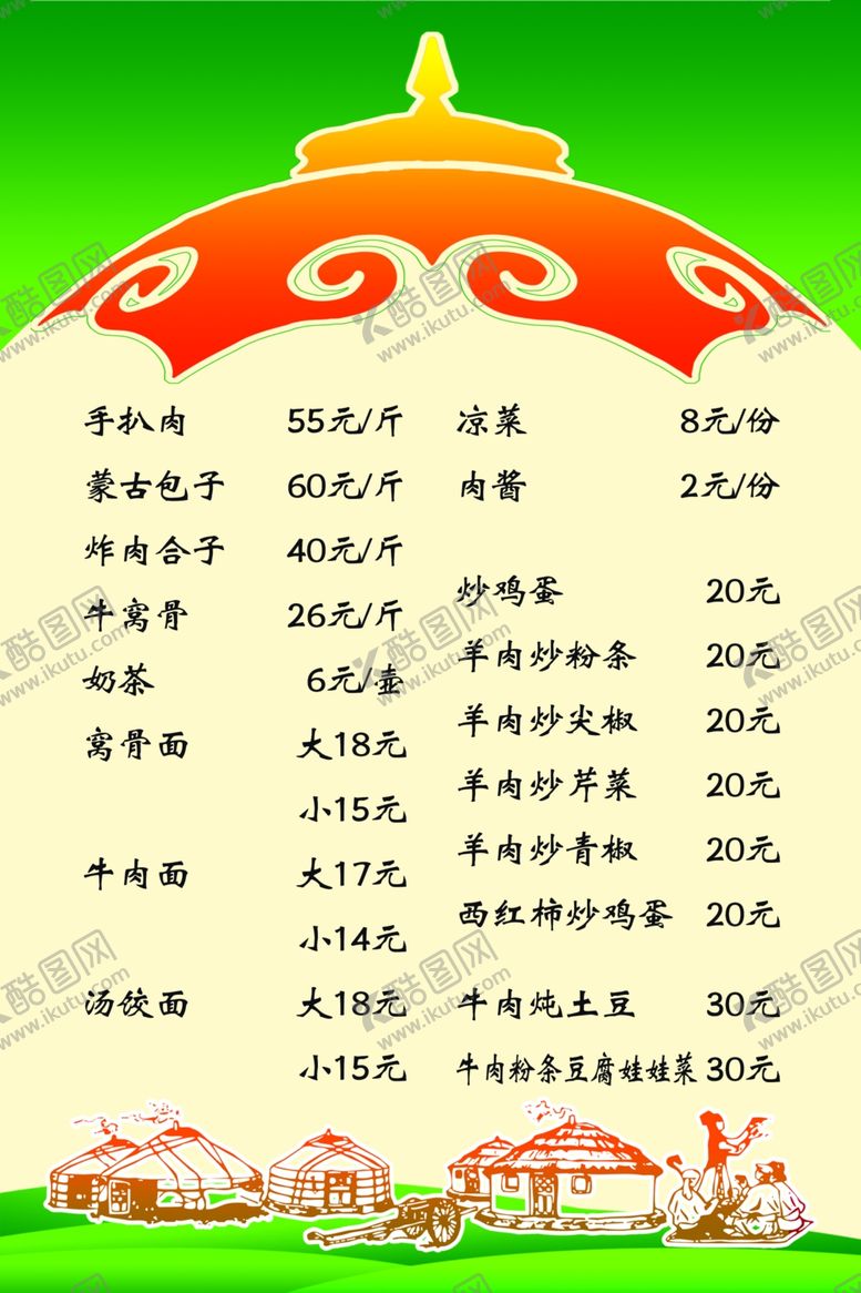 编号：13053205042120152537【酷图网】源文件下载-蒙餐菜单菜单