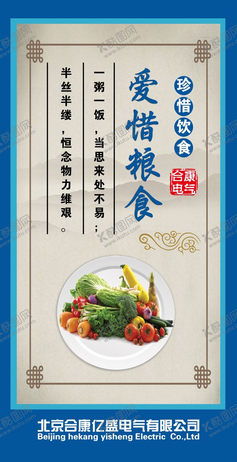 编号：65148709190633443190【酷图网】源文件下载-食堂海报