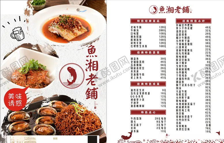编号：50409007051249229226【酷图网】源文件下载-菜单菜谱价格表餐厅中餐