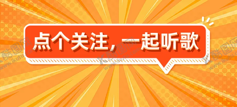 编号：35541110221858033422【酷图网】源文件下载-点击关注海报