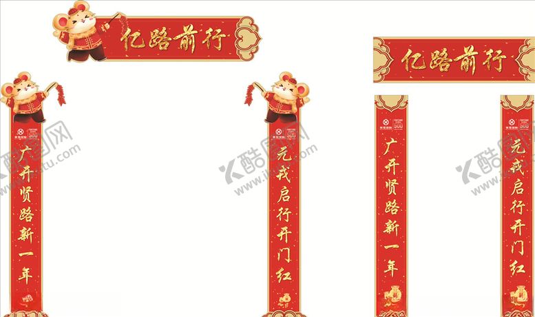 编号：87140307121103279813【酷图网】源文件下载-鼠年喜庆对联