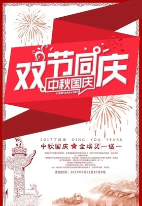 中秋国庆
