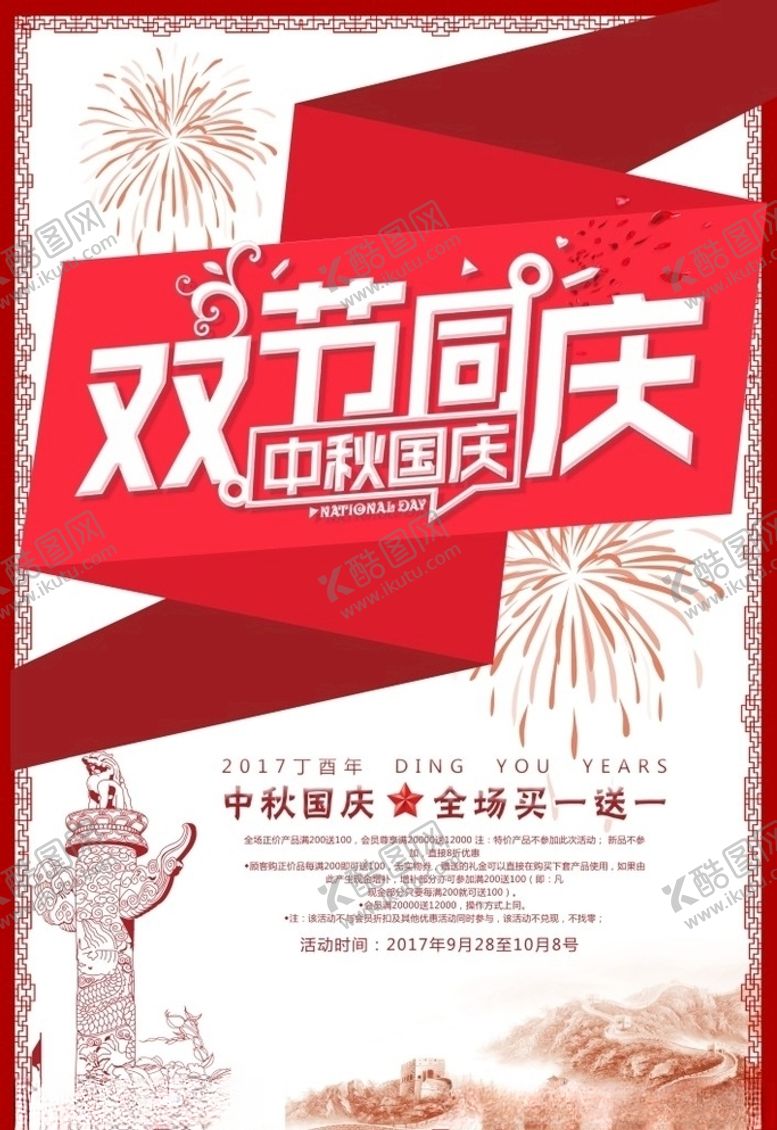 编号：51331010250927349846【酷图网】源文件下载-中秋国庆