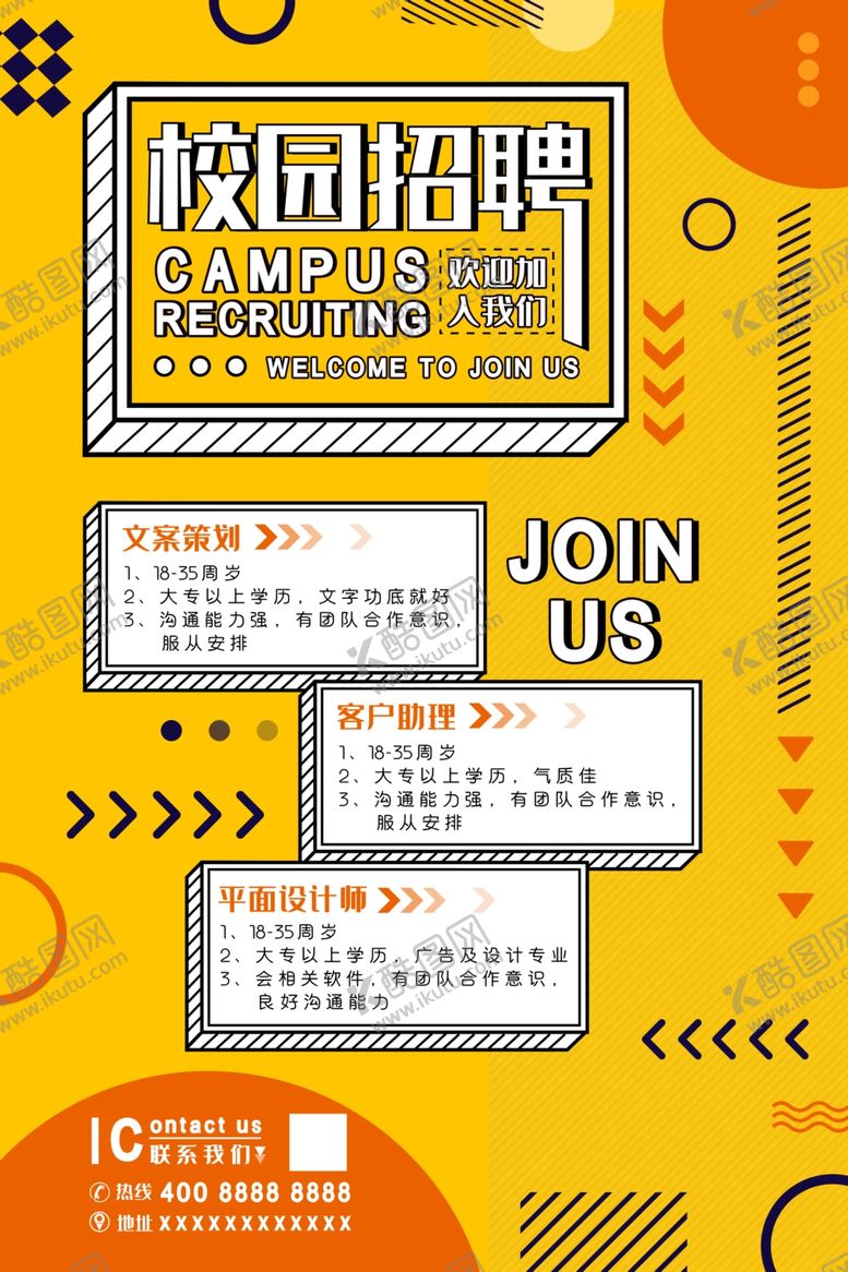 编号：63182309282129564036【酷图网】源文件下载-招聘海报