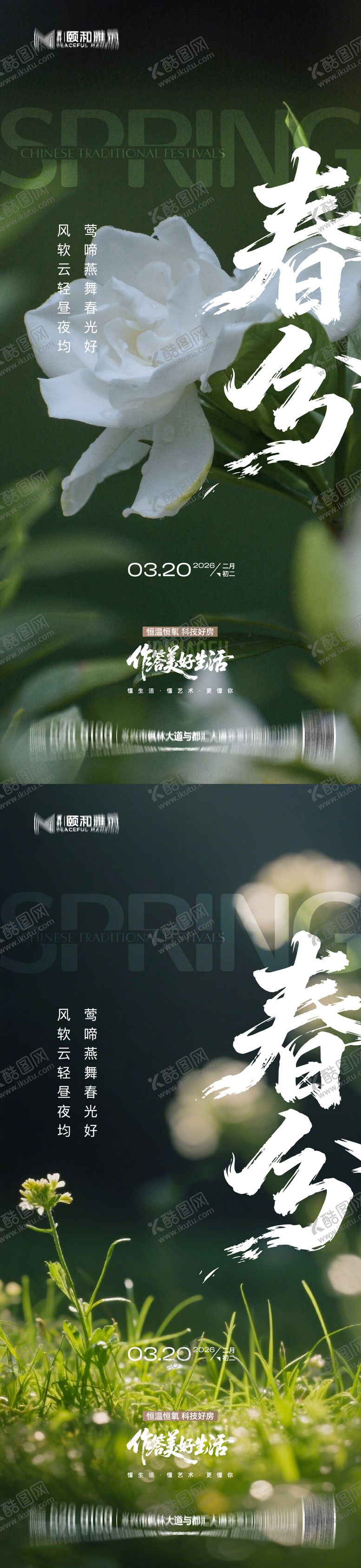 编号：50975203180203307182【酷图网】源文件下载-龙抬头春分节日节气海报春天