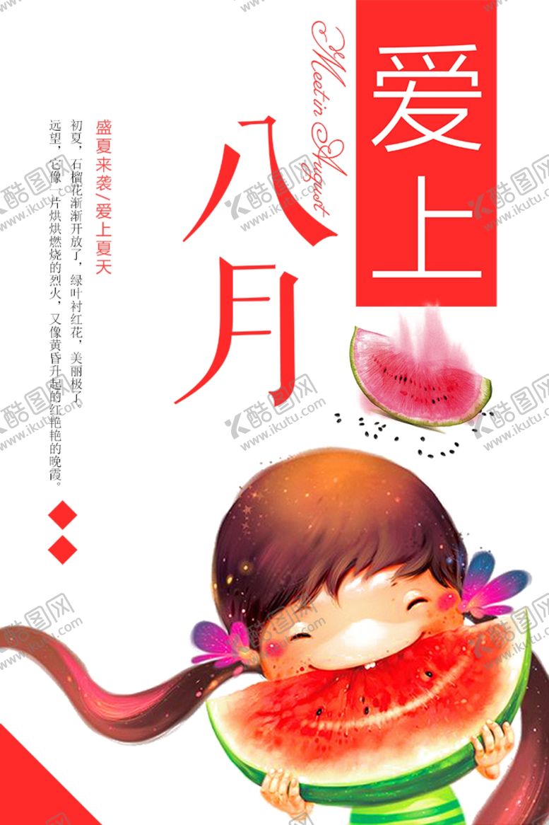 编号：57324505050909424558【酷图网】源文件下载-日系海报